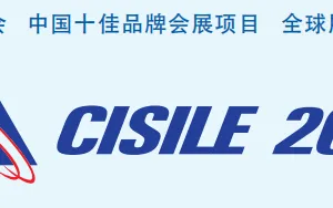 第二十届中国国际科学仪器及实验室装备展览会（CISILE2022）