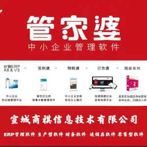 宣城 黄山 管家婆用友金蝶进销存财务生产供应链ERP管理软件