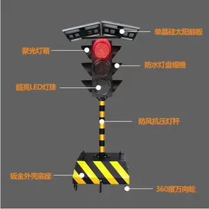 供应300mm4面太阳能移动式信号灯 临时红绿灯