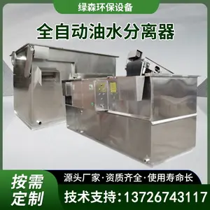 油水分离器 全自动型隔油设备 绿森环保设备定制