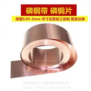 C5210进口磷铜带 高弹性高导电磷青铜带 磷铜片 C5191***磷铜箔 厂家***分条 威尔金属