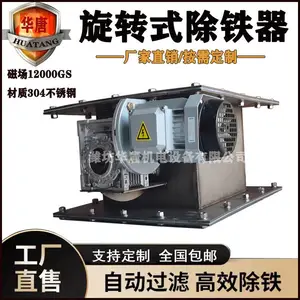 粉料除铁器旋转式高场强除铁器 管道式浆料除铁器易清理除铁器华唐