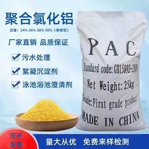 聚合氯化铝pac污水处理絮凝沉淀泳池浴池水产养殖生活污水澄清剂