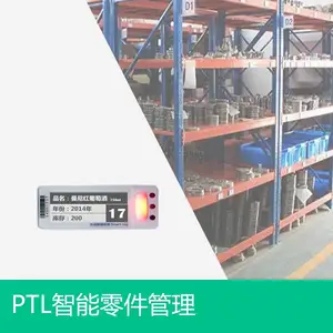 PTL自动零件盒定位指引系统 零件盒架电子化改造方案