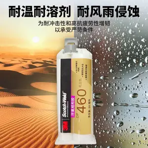 3m dp460环氧树脂胶_增韧性型ab结构胶