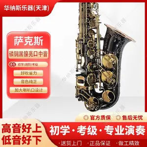 磷铜黑镍亮口降e调中音萨克斯源头工厂,零基础