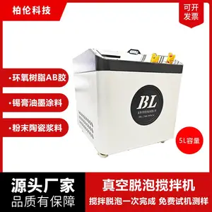 柏伦5L容量真空脱泡搅拌机树脂电池奖励胶水油墨混合行星搅拌机