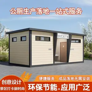 移动公共厕所景区环保公厕淋浴房成品洗手间户外露营一体式卫生间