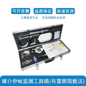 媒介伊蚊监测工具箱 疾控监测工具布雷图指数法幼蚊虫孑孓采集