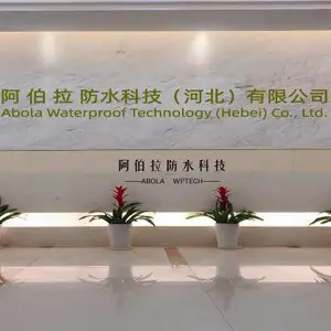 阿伯拉防水科技（河北）有限公司