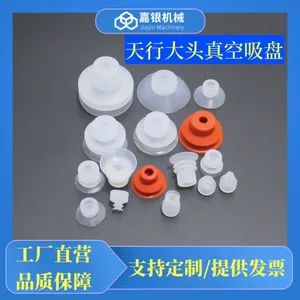 嘉银机械手吸盘配件天行大头真空吸盘头大尾吸嘴一二三层气动吸盘硅胶