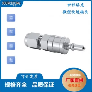 Swagelok 世伟洛克 B-QM2-D-200 黄铜微型快速接头管茎
