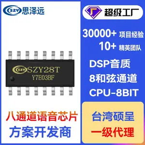 可重复擦写音乐ic flash音乐芯片SZY28T 八通道音乐芯片ic