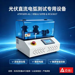 电弧故障测试平台 ATM1699-AG 光伏逆变器专用