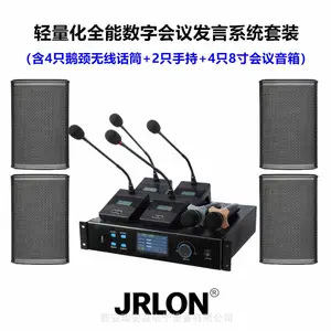 JRLON MS-1424 多功能数字会议发言系统(4只鹅颈无线话筒+2只手持+4只8寸音箱)