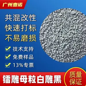 激光打标助剂激光粉PBT镭雕激光粉 PA尼龙激光打标TPU