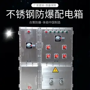 电伴热带防爆配电箱