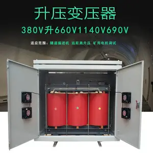 380V变1140V660v转690V三相升压变压器SG-100KVA150kva200kva