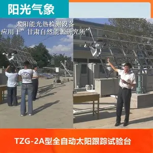 TZG-2A��ȫ�Զ�̫����������̨ �豸���� �������� ȫ�Զ�����