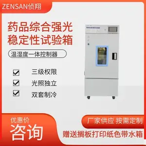 侦翔ZSW-HQ100(100L) GMP微型药品综合强光稳定性试验箱