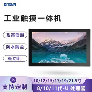 GITSTAR 集特21.5寸工控一体机8/10/11代高性能平板电脑PPC-2152