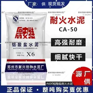 磊安特牌 CA50 A600 高铝耐火水泥 高强耐温625水泥厂