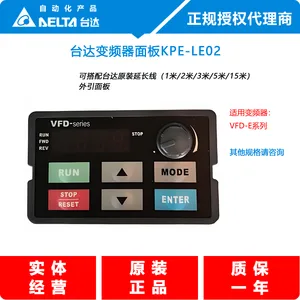 KPE-LE02|台达变频器VFD-E系列面板