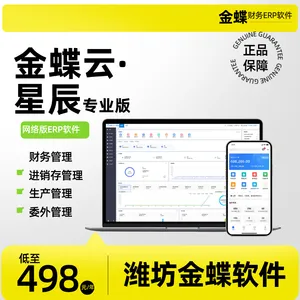 生产加工企业业财一体化软件 潍坊金蝶云星辰管理系统