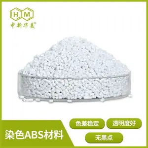 定制 板材级冰箱内胆材料 染色ABS 塑料颗粒 颜色一致 