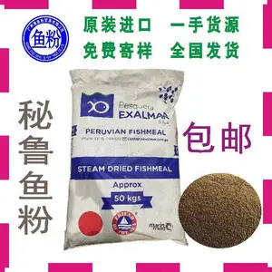 秘鲁超级鱼粉 水产饲料用 鲈鱼甲鱼料配方 高消化率
