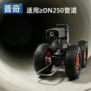 供水管道检测机器人 PQ325 自来水管检测设备 普奇PQWT