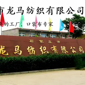 晋州市荣程纺织科技有限公司