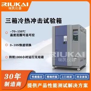 瑞凯仪器供应TS-120冷热冲击试验箱 LED专用高低温冲击箱