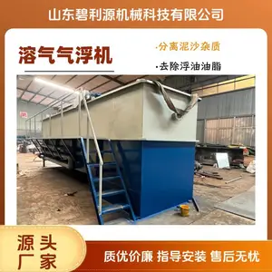 平流式溶气气浮机 DAF 加压溶气气浮设备 屠宰印染食品含油废水除油