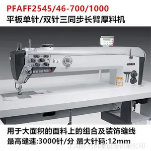 德国百福PFAFF2545/L700家居帐篷长臂单针平台三同步过工业缝纫机