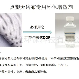 点塑无纺布增塑剂 使产品无异味不冒油 易清洁经久耐用 厂家直销 欢迎致电咨询