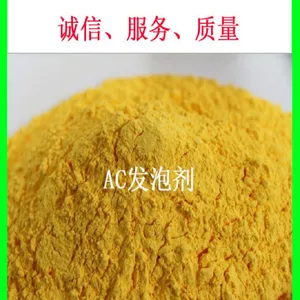 AC系列发泡剂PVC墙板助剂发泡原粉 橡胶制品发泡剂