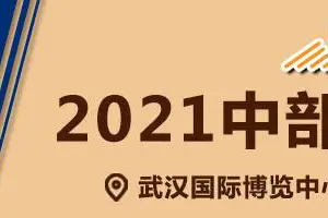 2021中部国际口腔展