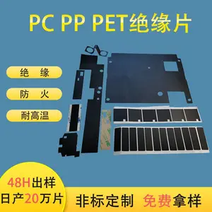 模切电源电池PET PP背胶自粘黑色无卤阻燃耐高温塑料垫片PC绝缘片