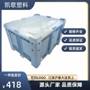大型塑料卡板箱箱式托盘 化工厂原料储存箱可配盖1200*1000*760mm