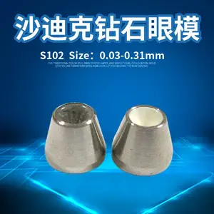 苏比克3080236上钻石眼模3080244慢走丝钻石眼模S102线切割导丝器