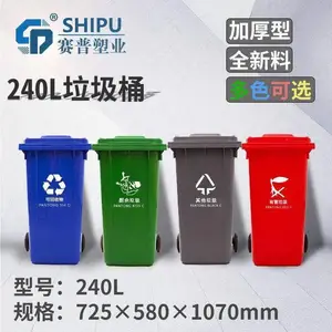 户外垃圾桶240l 厨房酒店社区大号加厚 带盖挂车分类塑料垃圾箱