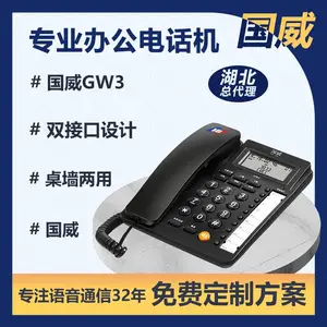湖北武汉总代理国威GW3 办公企业 商务来电 一键转接 拨号 酒店前台数字无绳电话