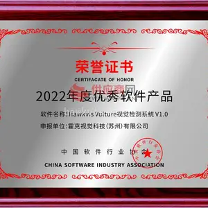 2022年度视觉检测系统优秀软件产品
