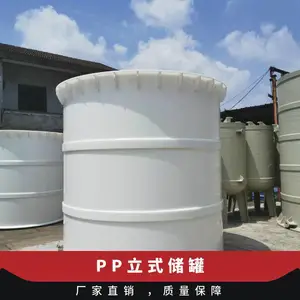 40立方米 加工定制 多种 常压 用途广 见详情 PP立式储罐