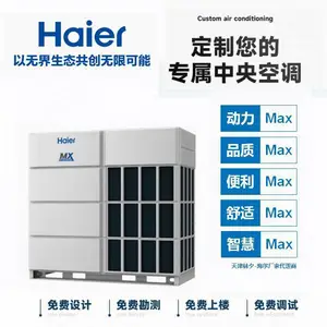 海尔商用中央空调MX-Max物联多联机上市享受8.5折优惠 包安装