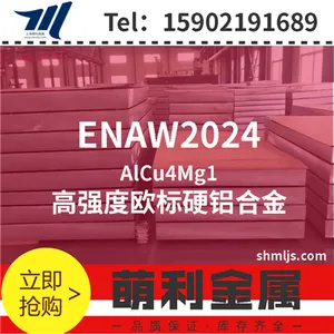 ENAW2024铝板AlCu4Mg1/AlCuMg2铝棒3.1355进口铝合金