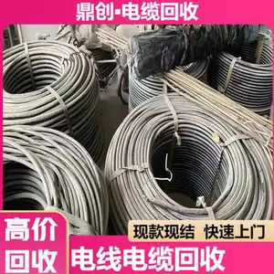 清远连州整厂拆除电线电缆回收收购 厂家回收,没有中间商赚差价,让您不吃亏卖***