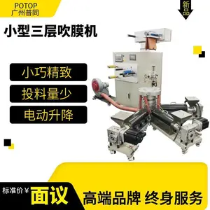 实验型小型多层吹膜 三层共挤薄膜吹塑机 中国制造 品牌***