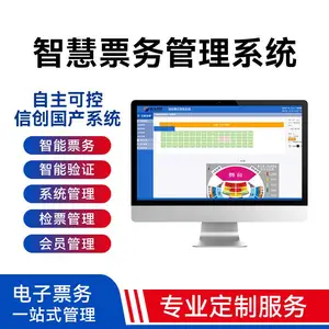 自主可控票务售票系统信创国产电子票务检售票系统景区游乐场票务管理收费检票一站式